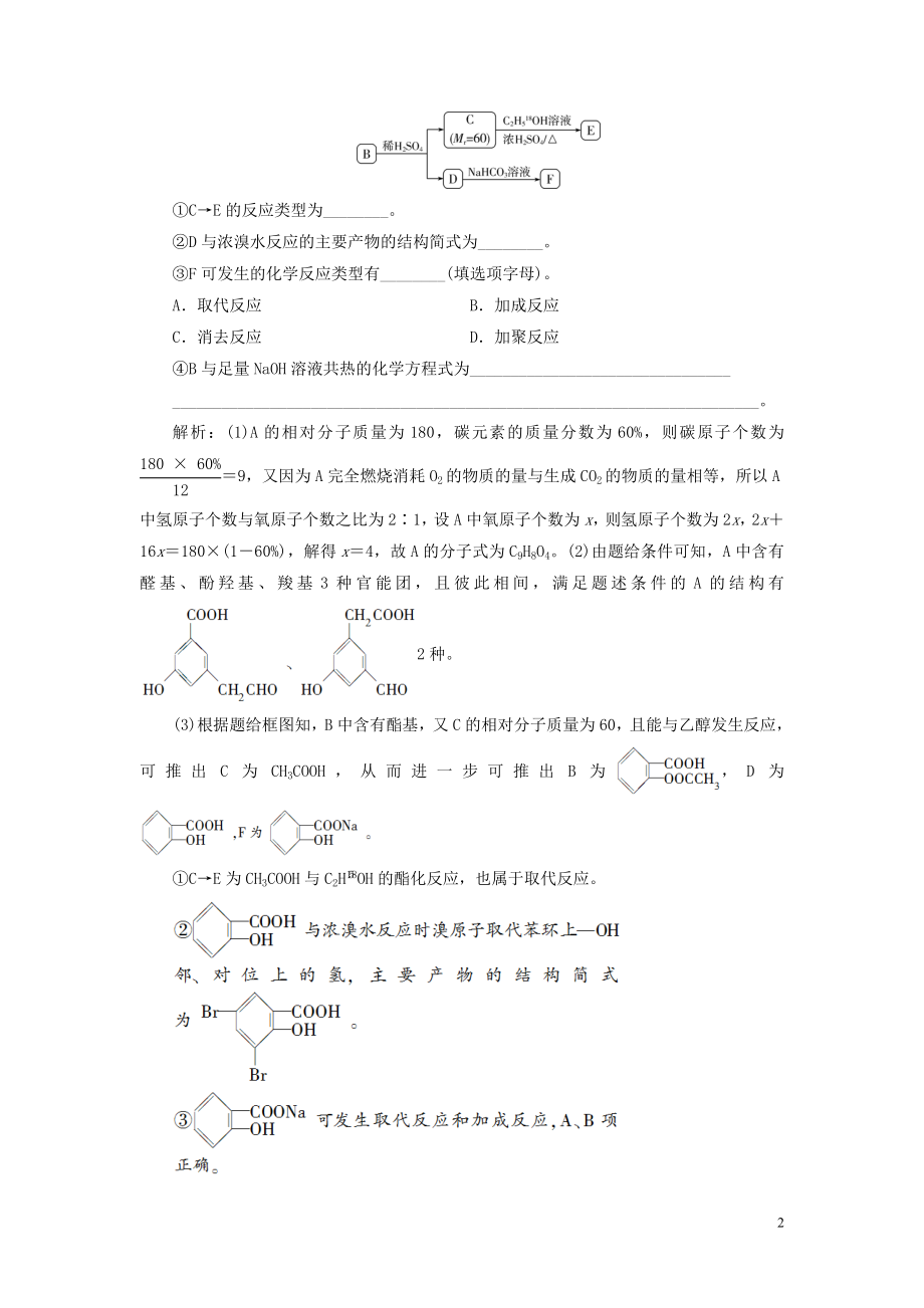 2023学年高考化学一轮复习第11章有机化学基础必修2+选修5第34讲烃的含氧衍生物课后达标检测（人教版）.doc_第2页