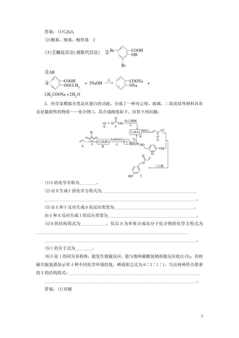 2023学年高考化学一轮复习第11章有机化学基础必修2+选修5第34讲烃的含氧衍生物课后达标检测（人教版）.doc_第3页