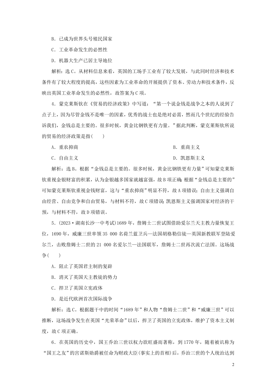 2023学年新高考历史一轮复习通史综合训练五人民版2.doc_第2页