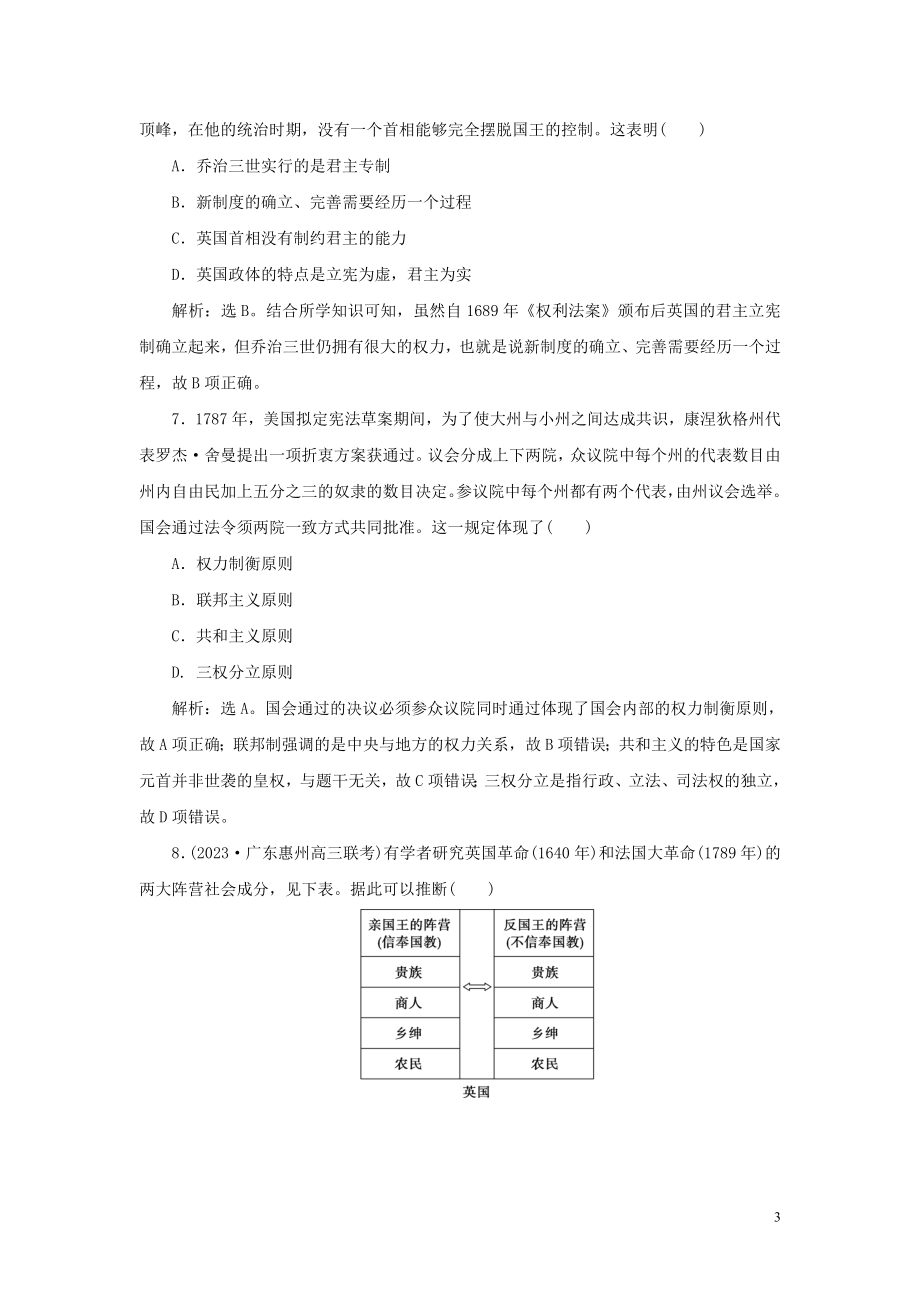 2023学年新高考历史一轮复习通史综合训练五人民版2.doc_第3页