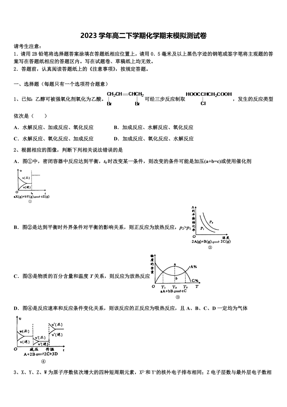 2023届江西省赣州厚德外国语学校化学高二第二学期期末学业水平测试试题（含解析）.doc_第1页