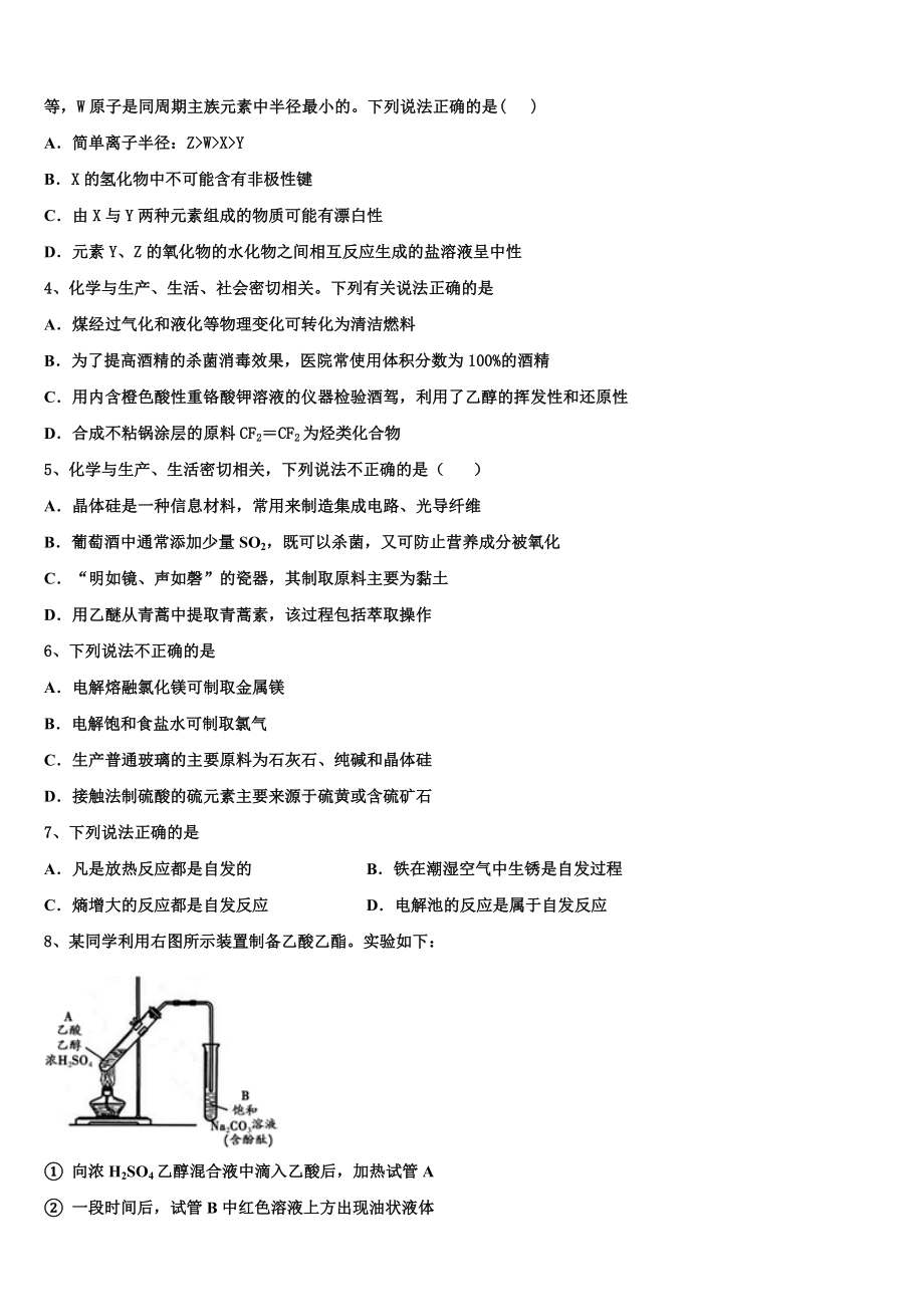 2023届江西省赣州厚德外国语学校化学高二第二学期期末学业水平测试试题（含解析）.doc_第2页