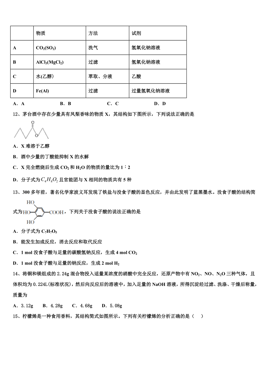 2023学年河南省鹤壁市化学高二下期末教学质量检测模拟试题（含解析）.doc_第3页