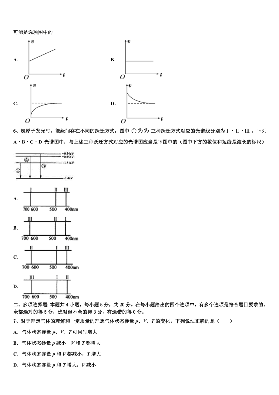 2023学年河南省汝州市实验中学物理高二下期末学业水平测试试题（含解析）.doc_第2页