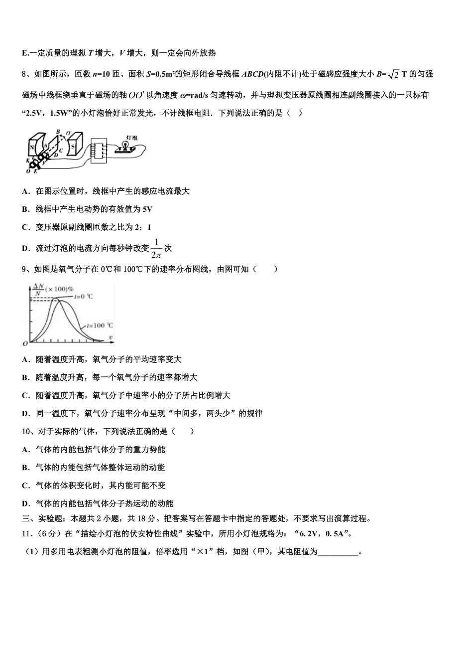 2023学年河南省汝州市实验中学物理高二下期末学业水平测试试题（含解析）.doc_第3页