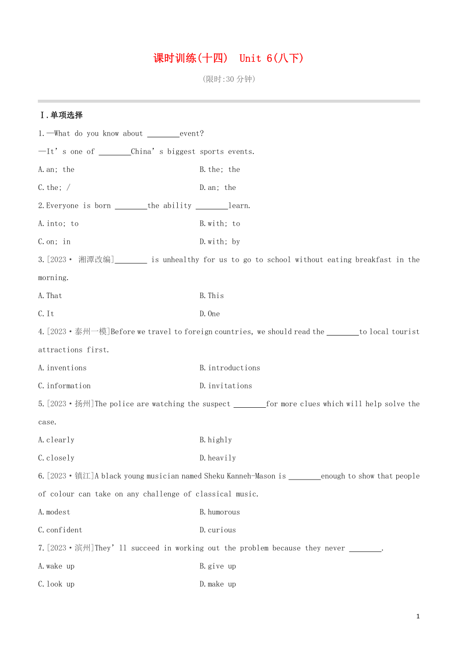 2023学年中考英语复习方案第一篇教材考点梳理第14课时Unit6八下试题.docx_第1页