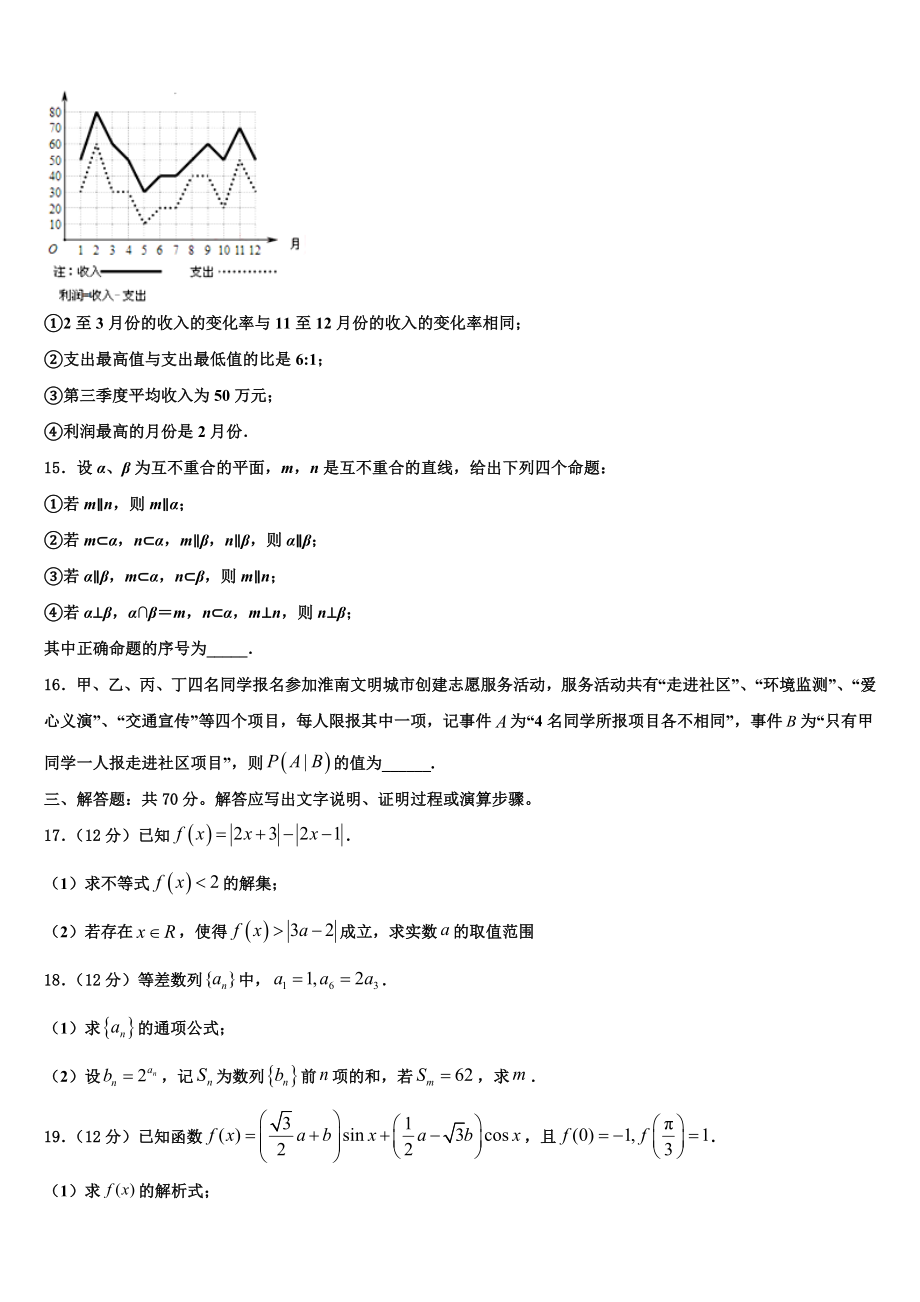 2023学年甘肃省武威第十八中学高考数学必刷试卷（含解析）.doc_第3页