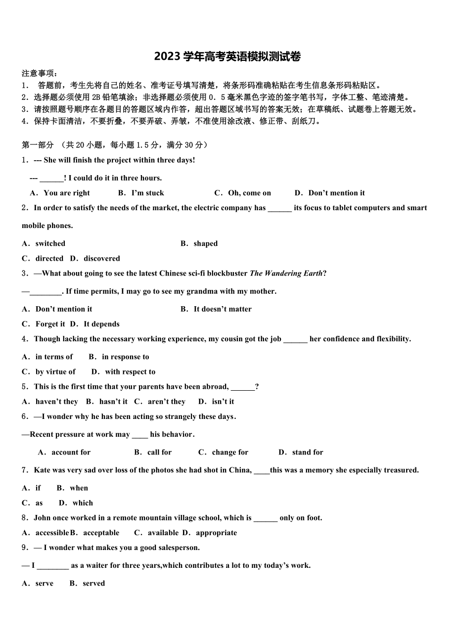 乌兰察布市重点中学2023学年高三下学期联考英语试题（含解析）.doc_第1页