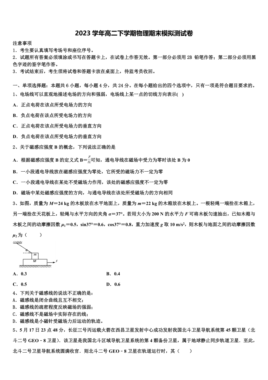 2023学年江西省浮梁一中物理高二下期末检测模拟试题（含解析）.doc_第1页