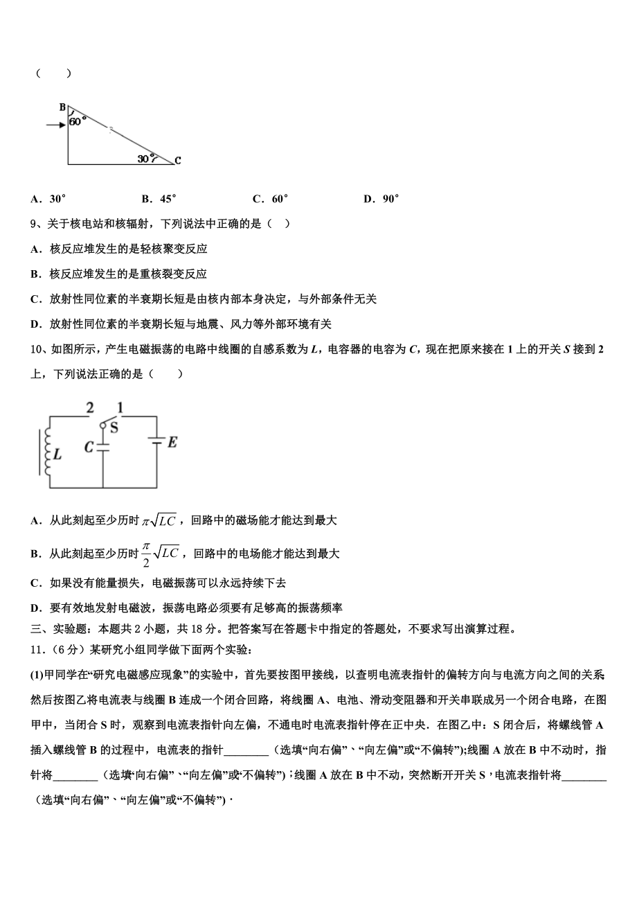 2023学年江西省浮梁一中物理高二下期末检测模拟试题（含解析）.doc_第3页