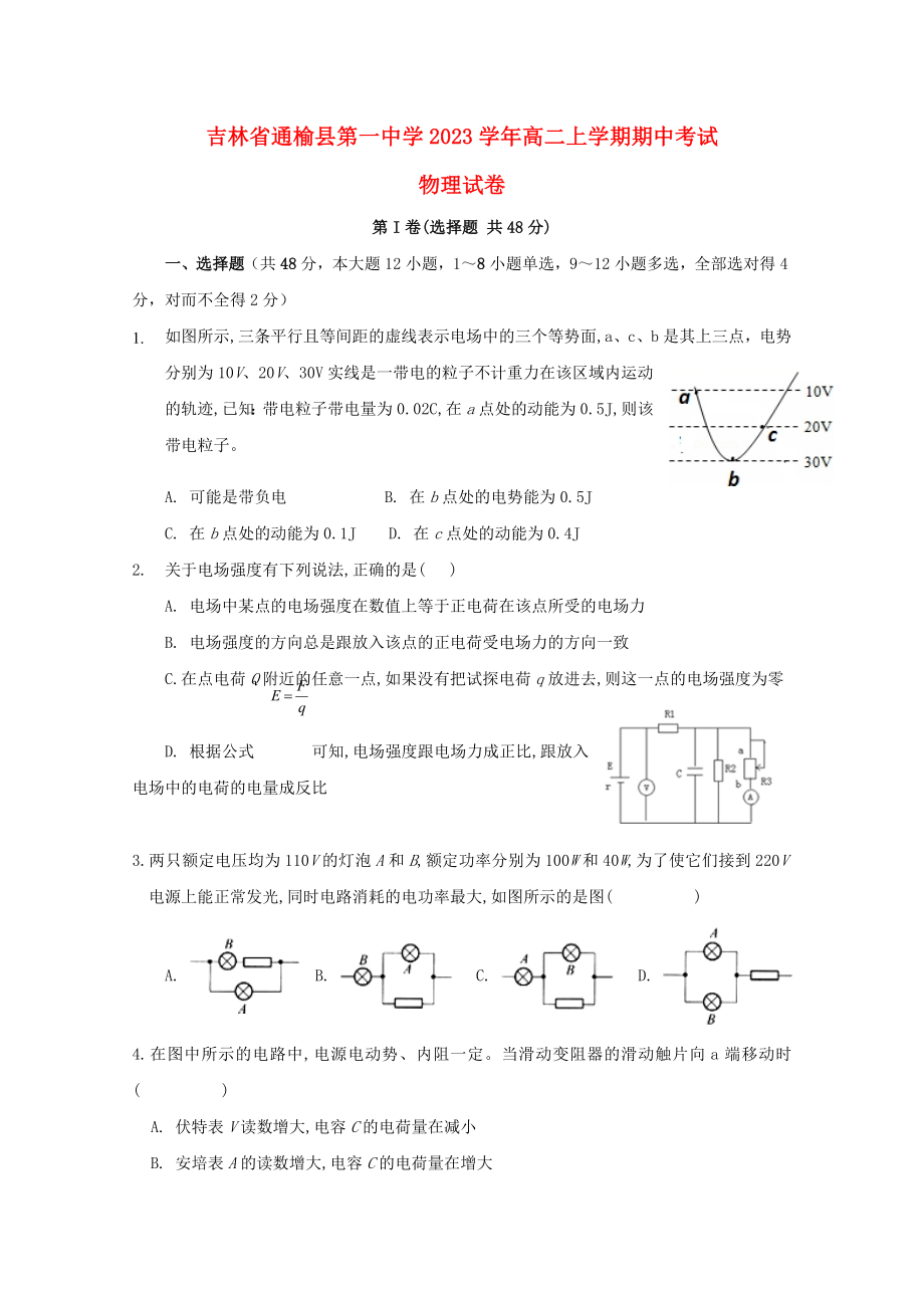 吉林省通榆县第一中学2023学年高二物理上学期期中试题.doc_第1页