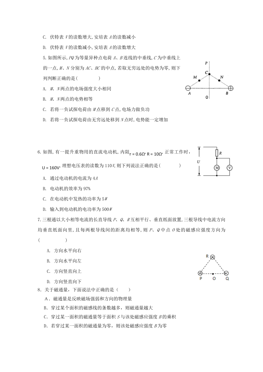 吉林省通榆县第一中学2023学年高二物理上学期期中试题.doc_第2页