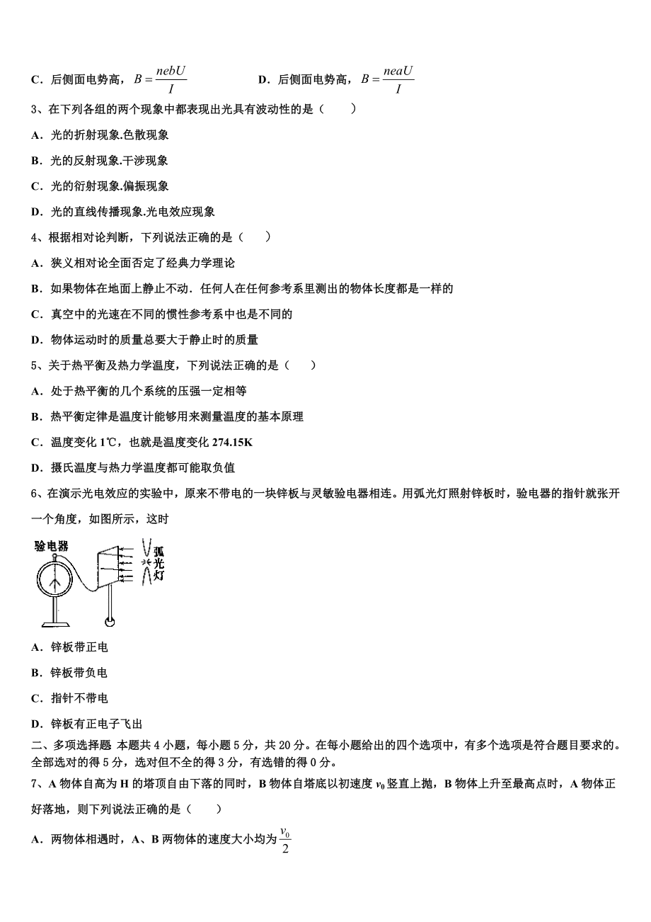 北京市师范大学附属中学2023学年物理高二下期末考试模拟试题（含解析）.doc_第2页