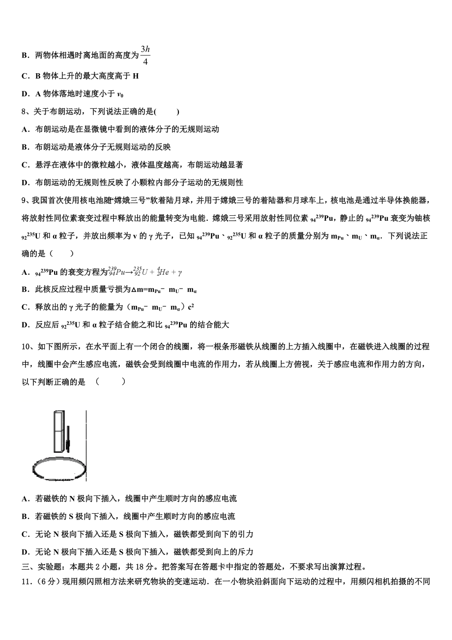 北京市师范大学附属中学2023学年物理高二下期末考试模拟试题（含解析）.doc_第3页