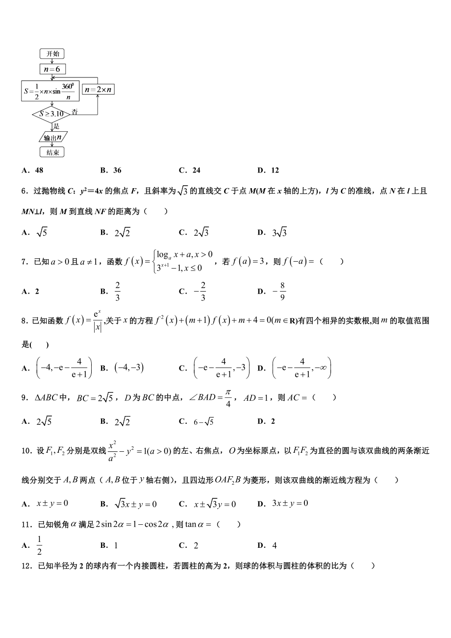 四川省成都市2023学年高三下学期一模考试数学试题（含解析）.doc_第2页