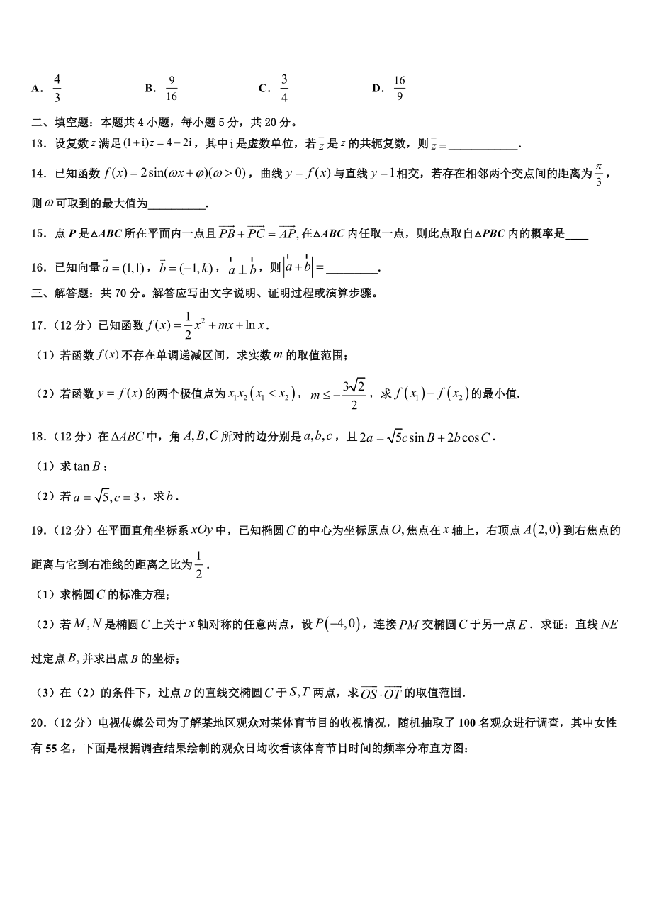 四川省成都市2023学年高三下学期一模考试数学试题（含解析）.doc_第3页