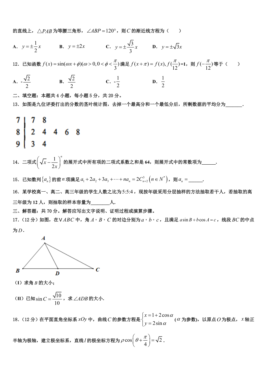 2023学年湖南长沙市第一中学高三下学期第一次联考数学试卷（含解析）.doc_第3页