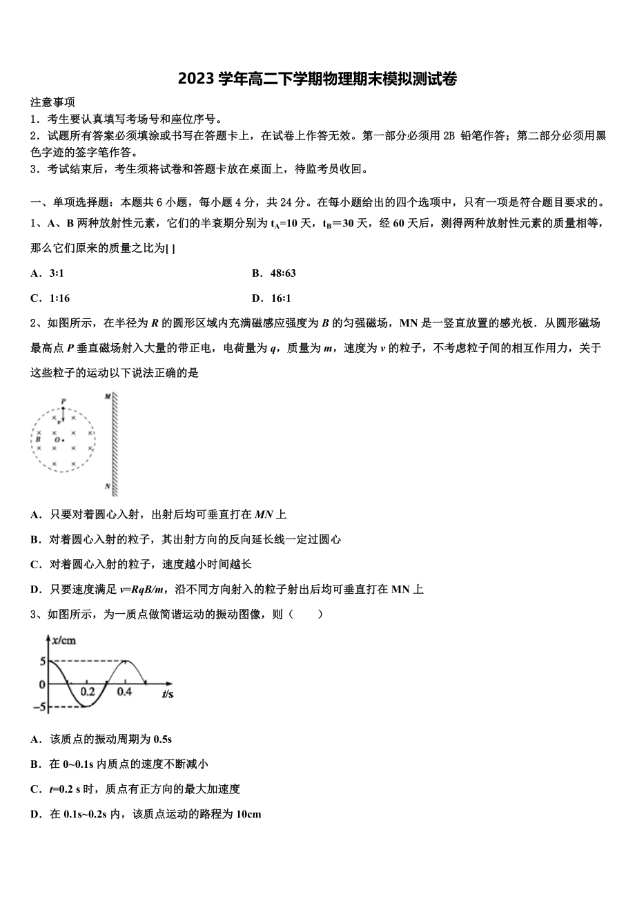 2023学年辽宁省抚顺市第一中学高二物理第二学期期末综合测试试题（含解析）.doc_第1页