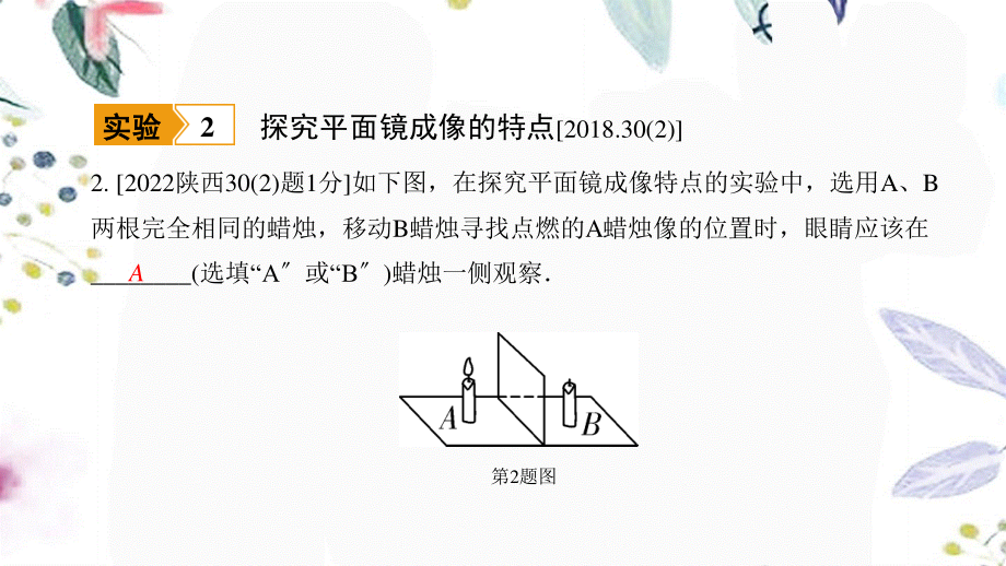 陕西省2023学年年中考物理一轮复习基醇点一遍过第三章光现象命题点3光现象实验课件2.pptx_第3页