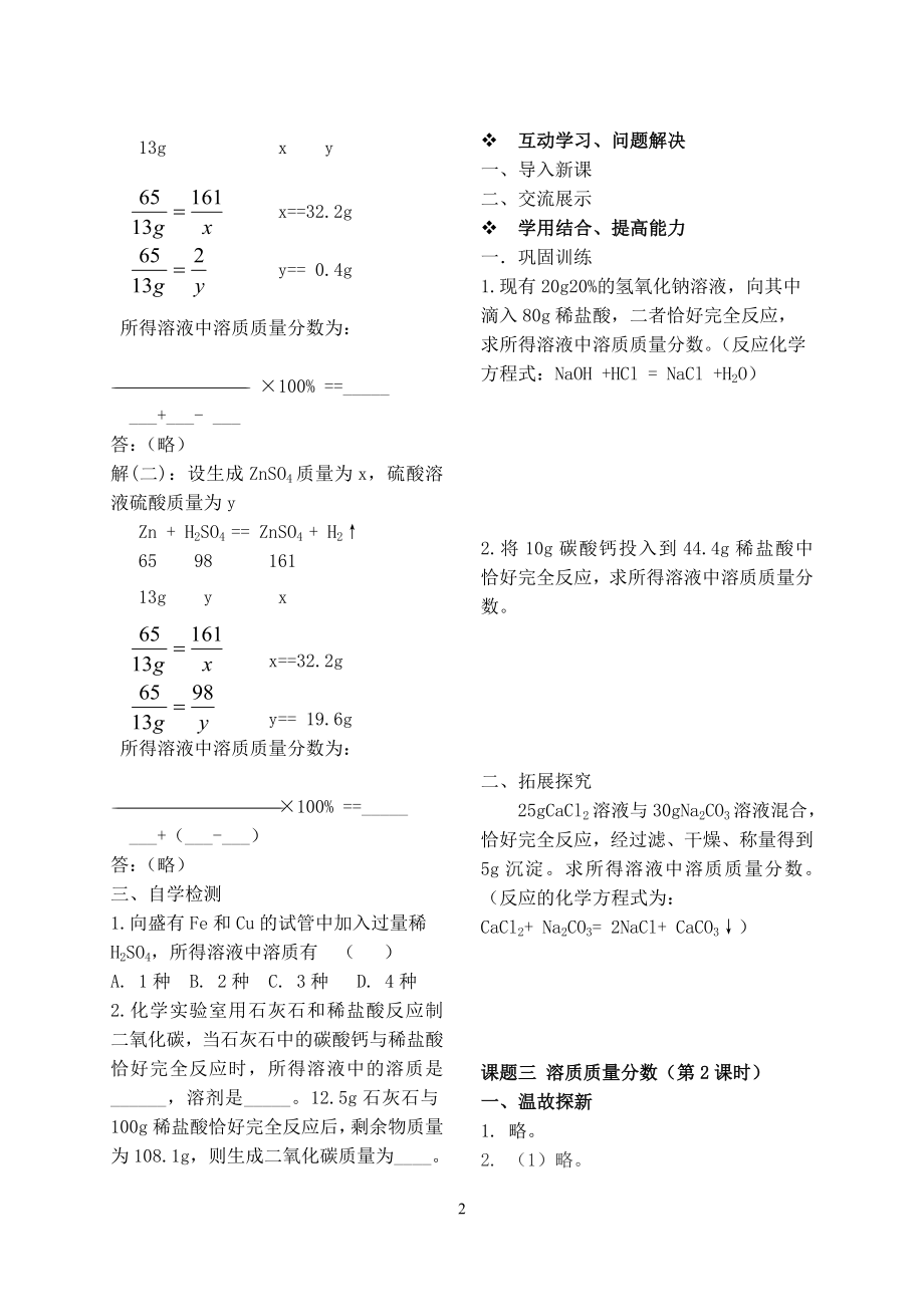 2023学年九年级化学下册第九单元溶液课题3溶液的浓度第2课时习题新版（人教版）.doc_第2页