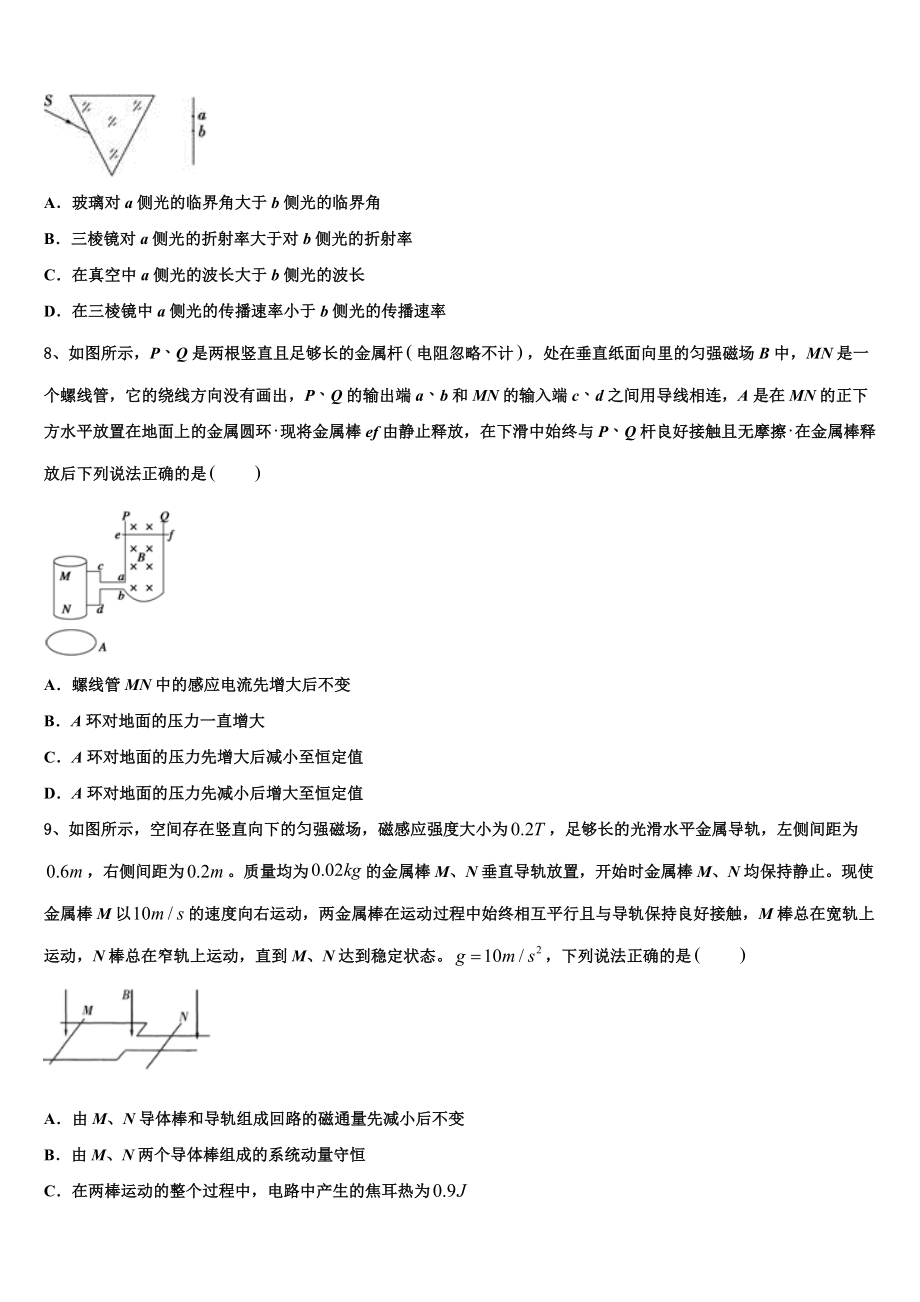 2023届河北省曲周县第一中学物理高二下期末统考模拟试题（含解析）.doc_第3页