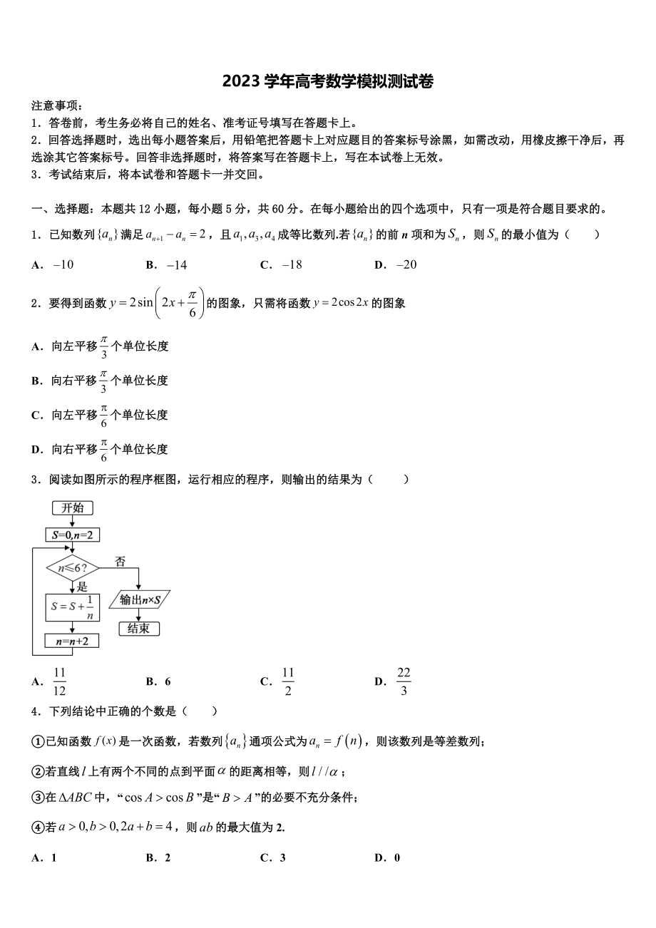 2023届喀什第二中学高三下学期联考数学试题（含解析）.doc_第1页