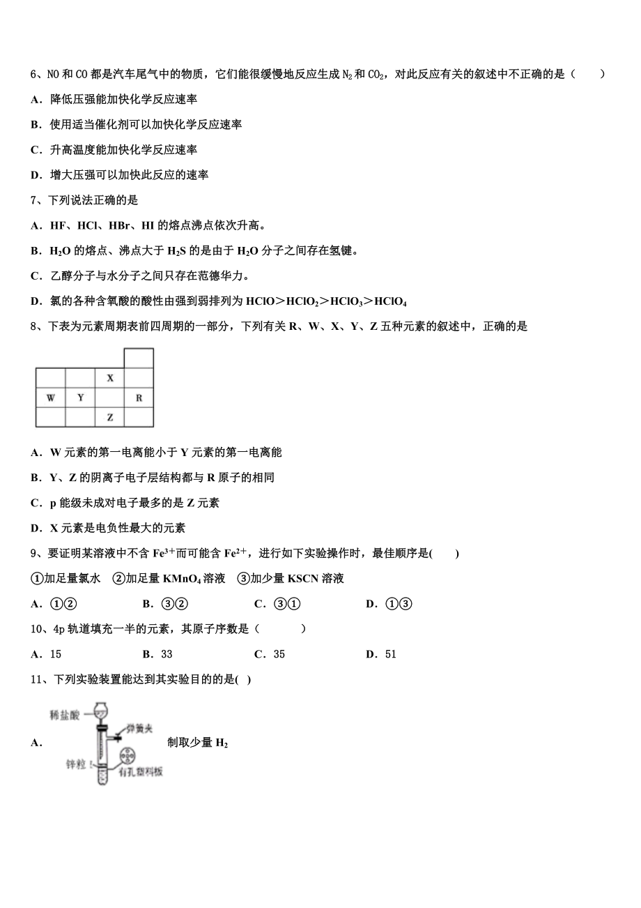 云南省曲靖市陆良县第八中学2023学年化学高二第二学期期末统考模拟试题（含解析）.doc_第2页