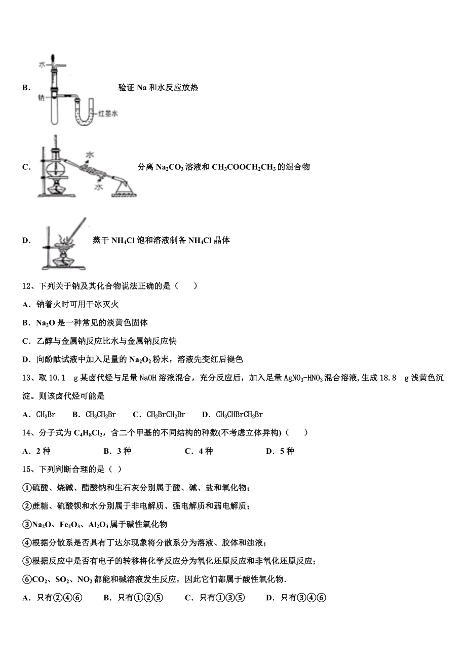 云南省曲靖市陆良县第八中学2023学年化学高二第二学期期末统考模拟试题（含解析）.doc_第3页