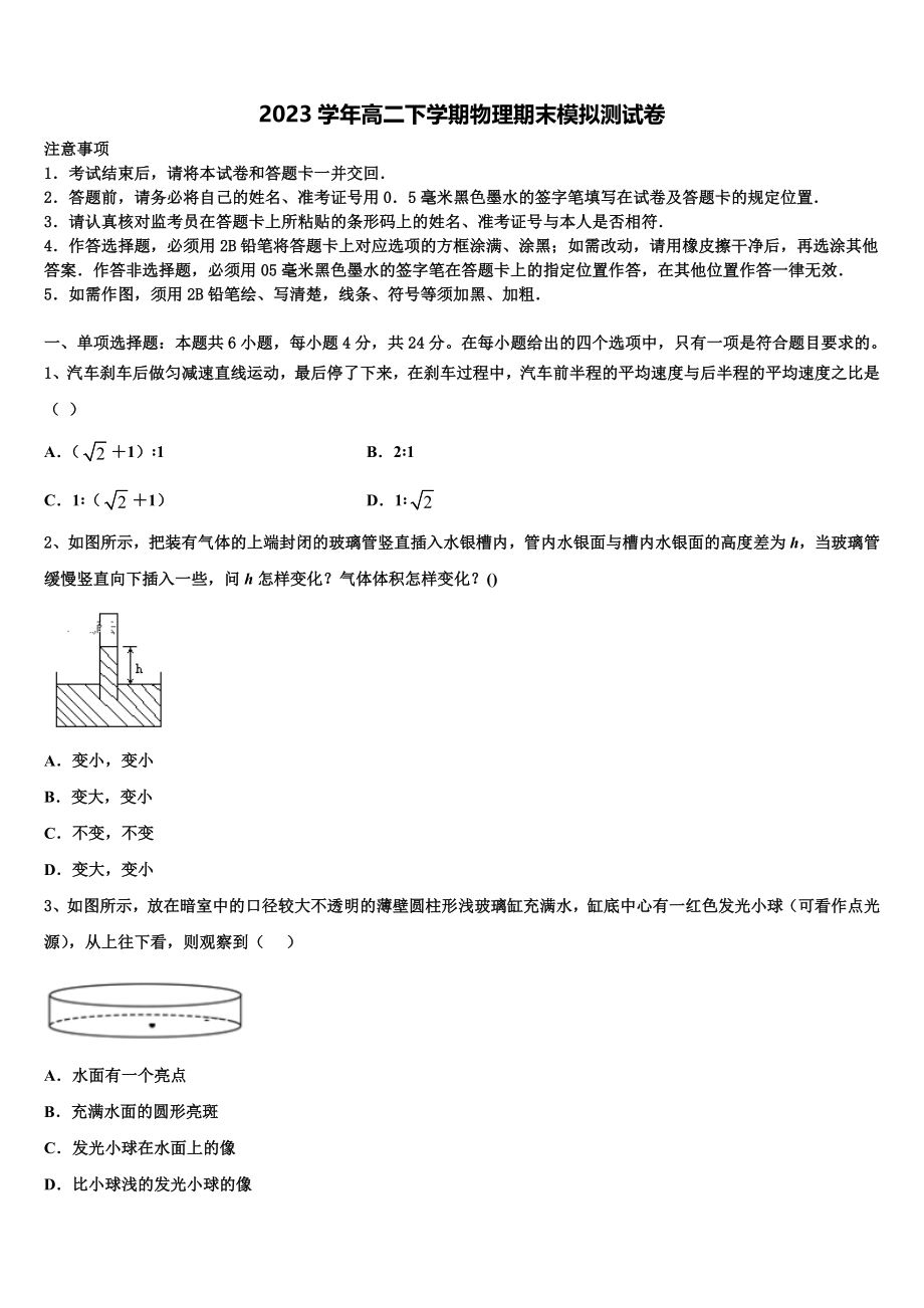 云南省泸水市第一中学2023学年物理高二第二学期期末教学质量检测模拟试题（含解析）.doc_第1页