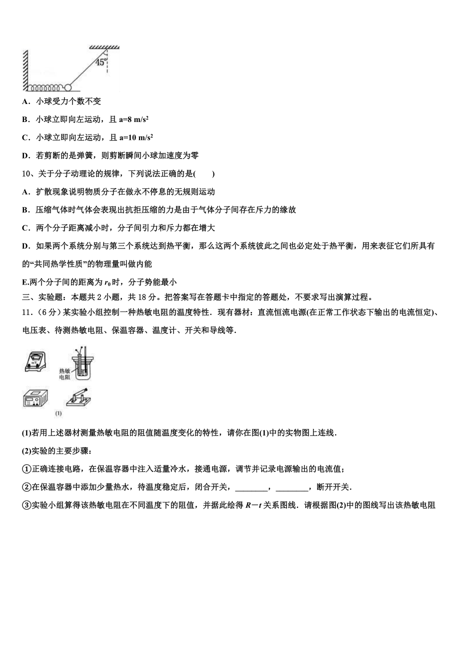 云南省泸水市第一中学2023学年物理高二第二学期期末教学质量检测模拟试题（含解析）.doc_第3页