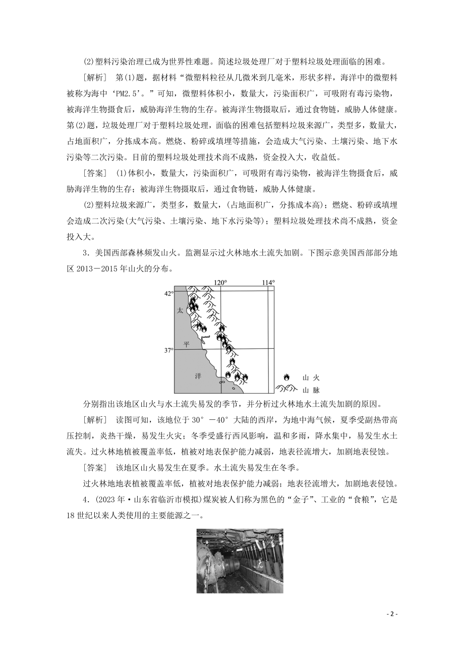 2023学年高考地理一轮复习练案45环境保护（人教版）.doc_第2页