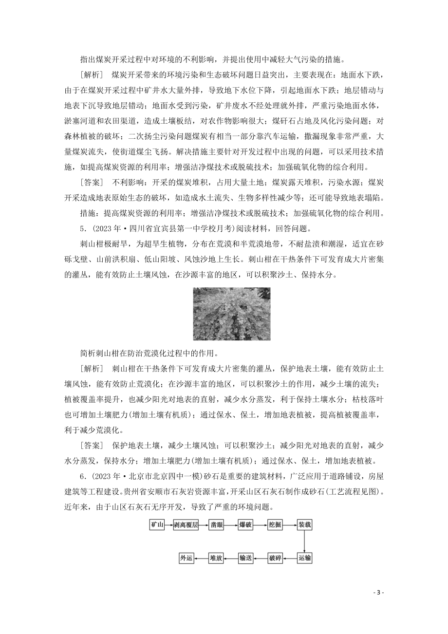 2023学年高考地理一轮复习练案45环境保护（人教版）.doc_第3页