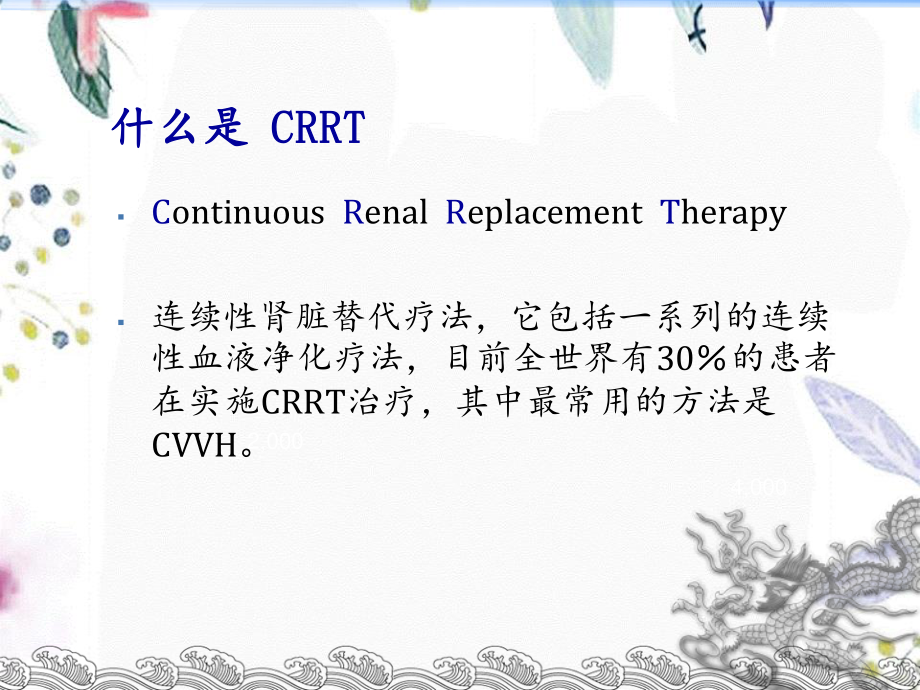 2023年CRRT在临床上的应用office（教学课件）.ppt_第3页