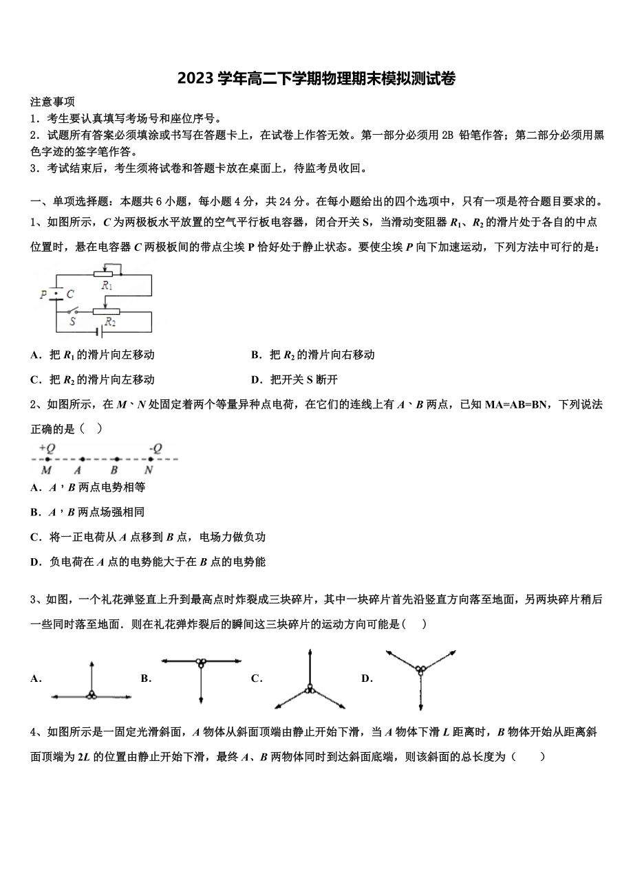 2023届上海中学物理高二第二学期期末检测试题（含解析）.doc_第1页