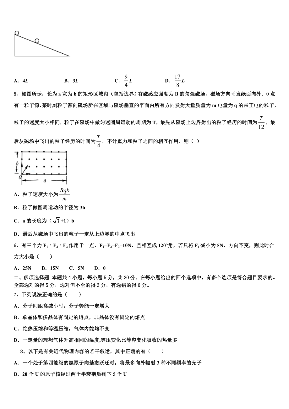 2023届上海中学物理高二第二学期期末检测试题（含解析）.doc_第2页