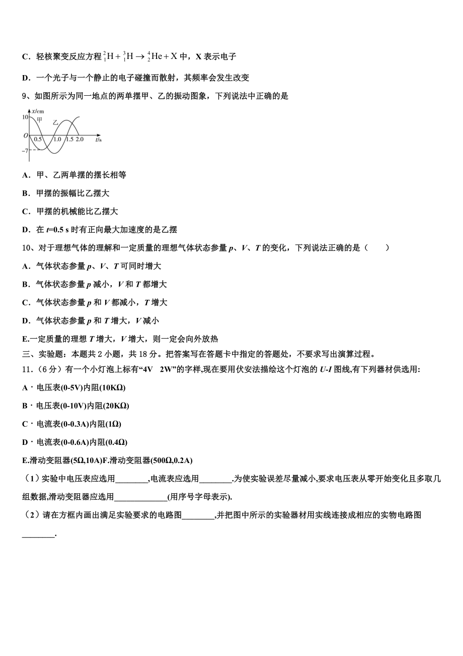 2023届上海中学物理高二第二学期期末检测试题（含解析）.doc_第3页