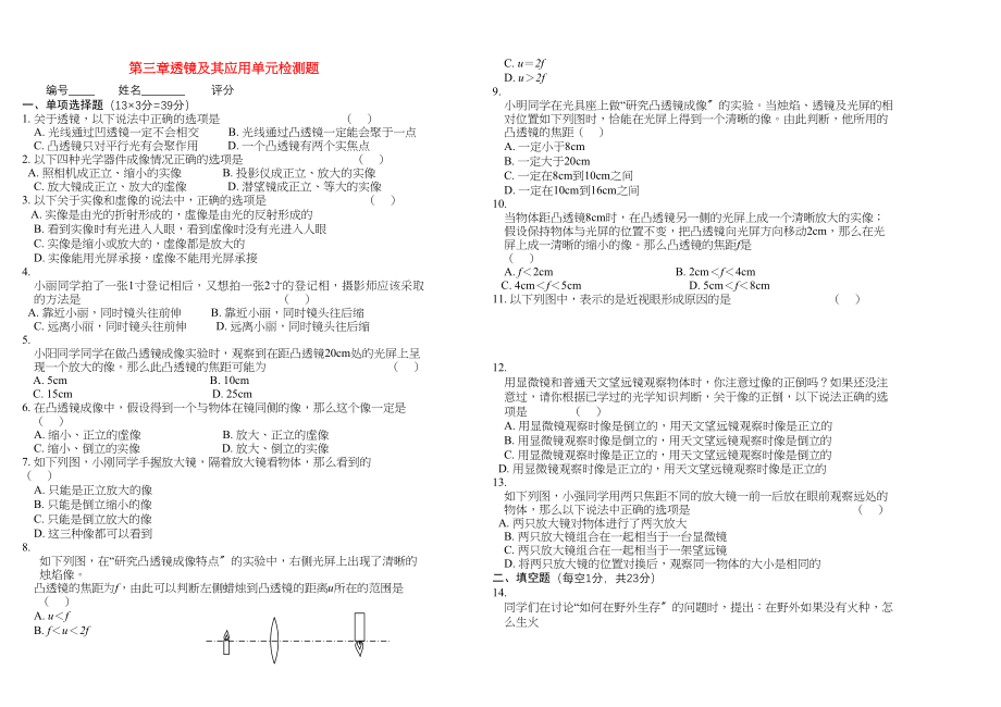 2023年八级物理上册第三章透镜及其应用单元检测题人教新课标版.docx_第1页