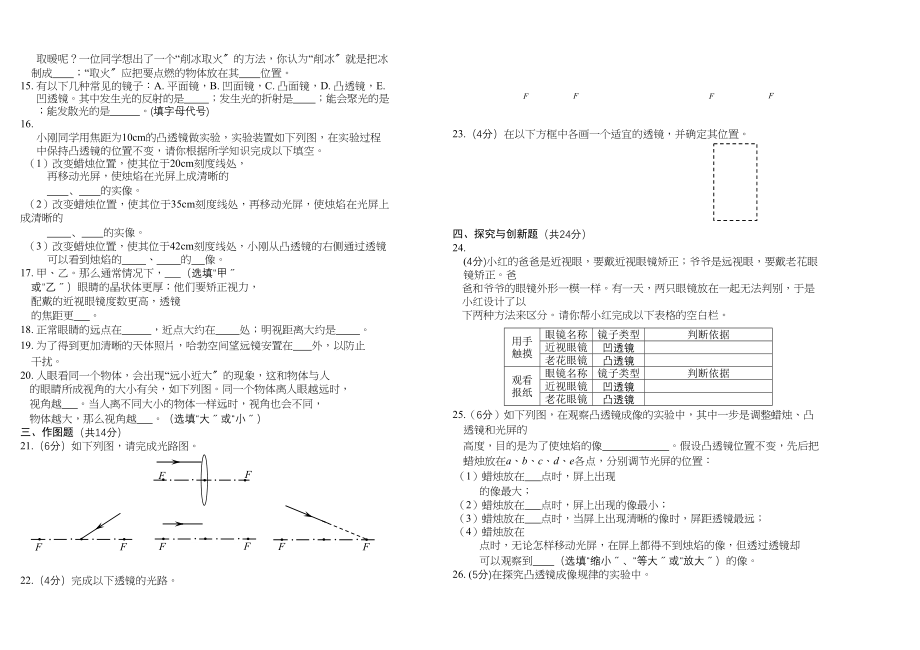 2023年八级物理上册第三章透镜及其应用单元检测题人教新课标版.docx_第2页