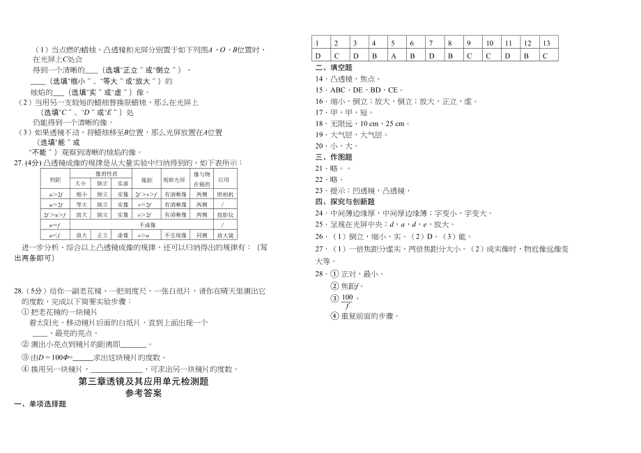 2023年八级物理上册第三章透镜及其应用单元检测题人教新课标版.docx_第3页