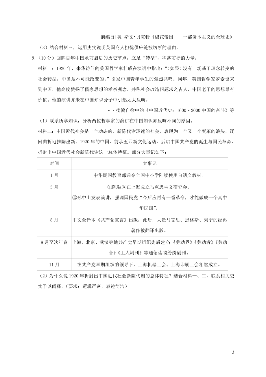 温州市2023学年年中考历史真题试卷含解析.doc_第3页