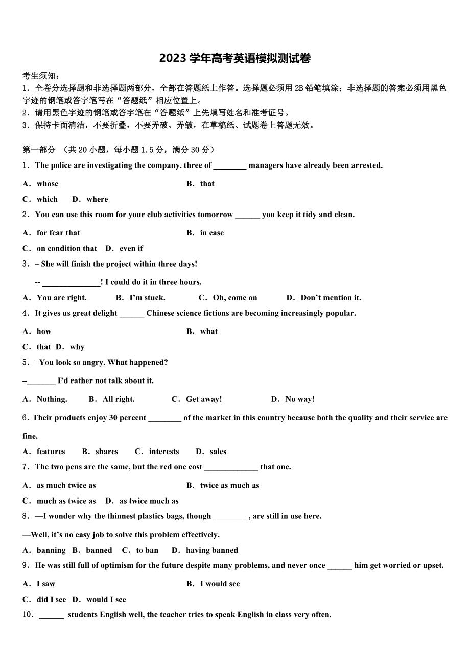 2023学年苏州大学高考英语全真模拟密押卷（含解析）.doc_第1页