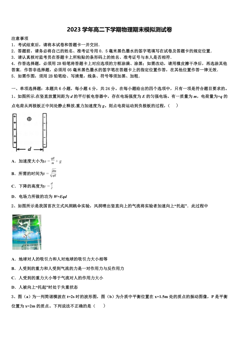 四川省彭州市第一中学2023学年高二物理第二学期期末学业水平测试试题（含解析）.doc_第1页