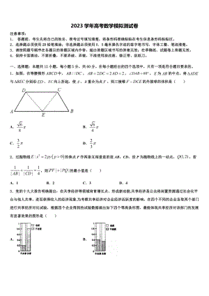 2023学年黄冈市启黄中学高三下第一次测试数学试题（含解析）.doc