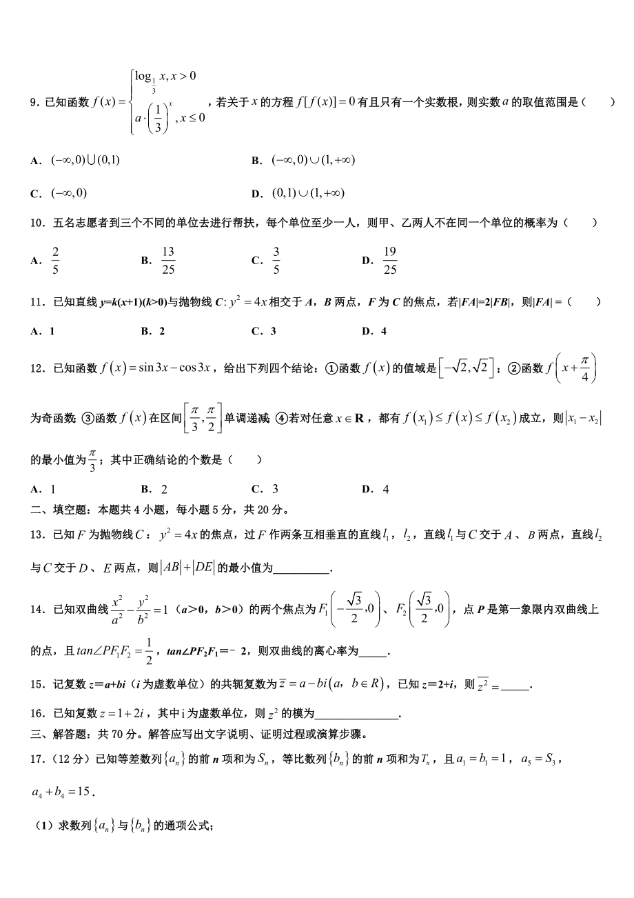 2023学年黄冈市启黄中学高三下第一次测试数学试题（含解析）.doc_第3页