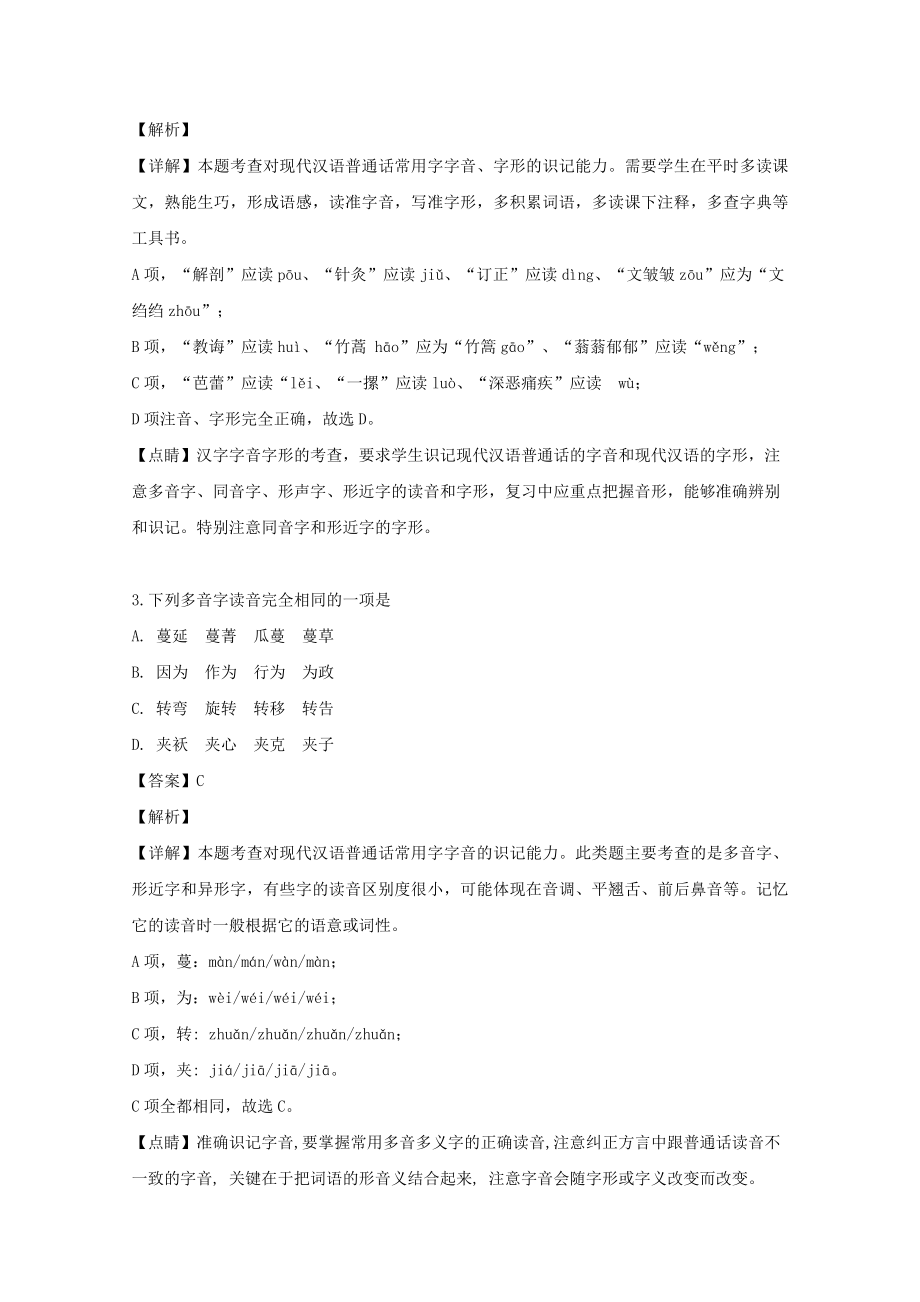 吉林省吉林市三校2023学年高一语文下学期期末考试试题含解析.doc_第2页