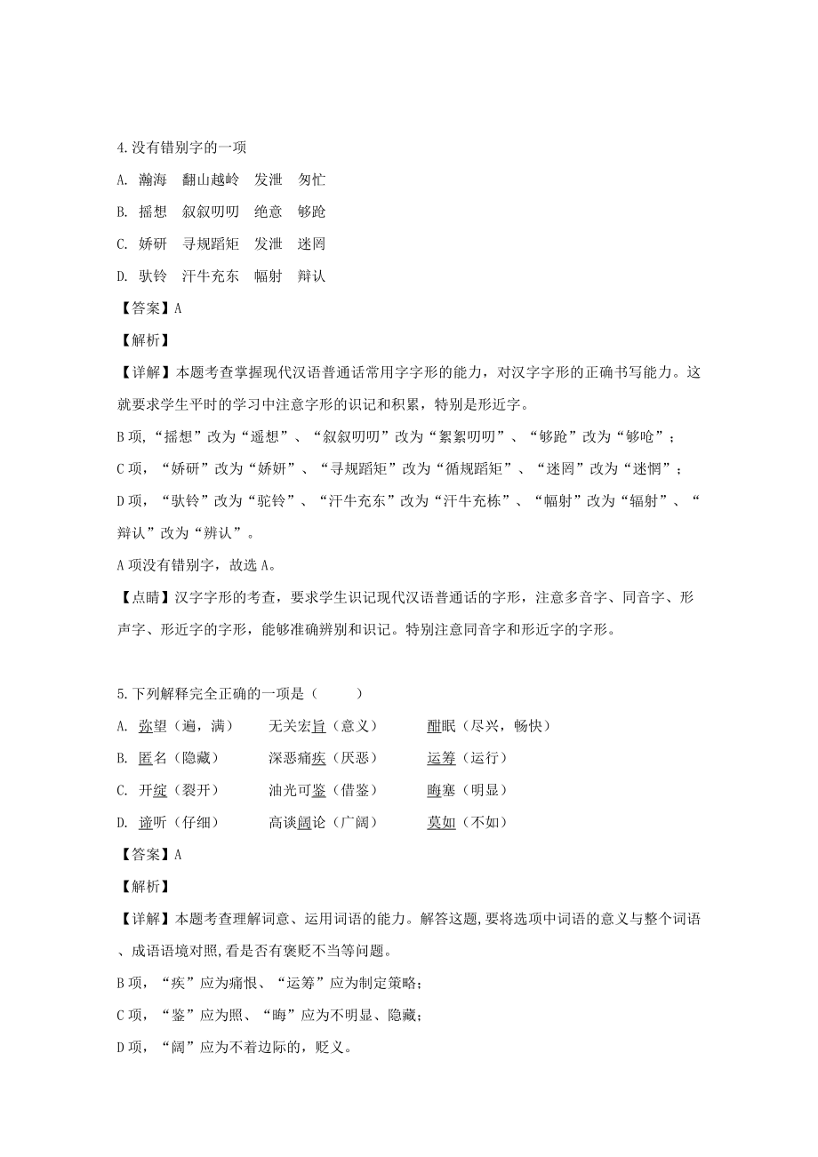 吉林省吉林市三校2023学年高一语文下学期期末考试试题含解析.doc_第3页