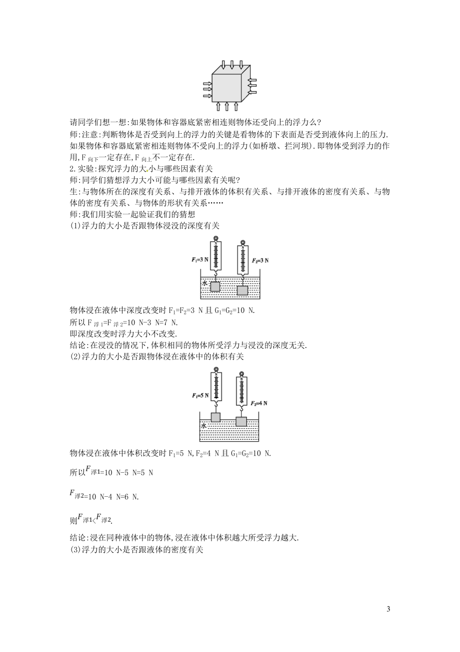 2023学年八年级物理下册第十章浮力教案新版（人教版）.doc_第3页