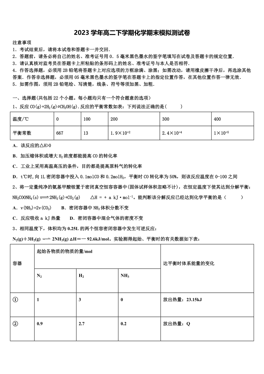 2023届江苏省连云港市海头高级中学化学高二下期末教学质量检测试题（含解析）.doc_第1页