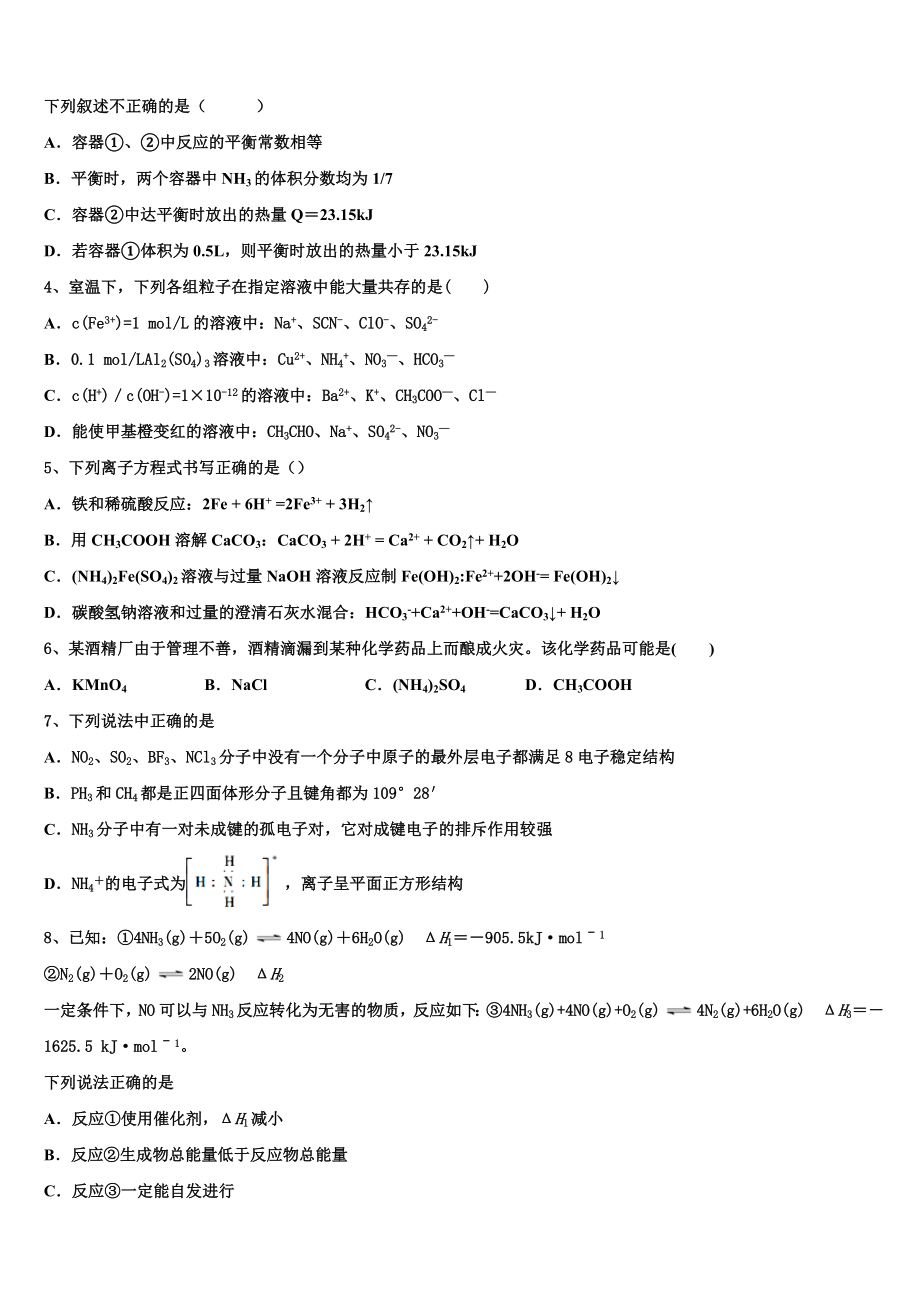 2023届江苏省连云港市海头高级中学化学高二下期末教学质量检测试题（含解析）.doc_第2页