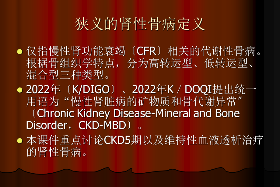 2023年CKD定义分类治疗进展（教学课件）.ppt_第3页